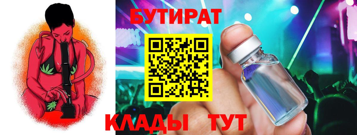 Бутират оксана  Вход с VPN  Выборг 