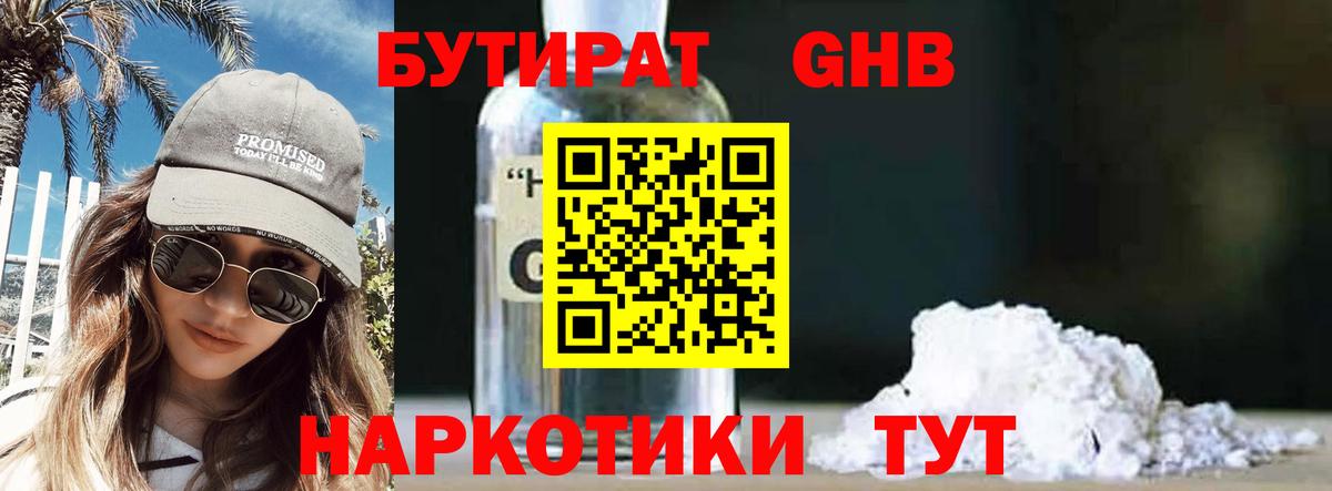 Бутират оксибутират Выборг