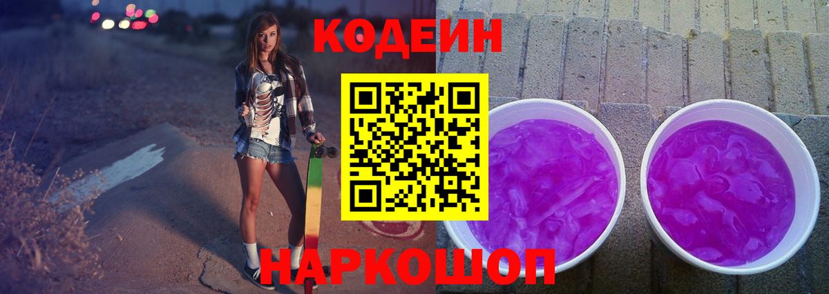 Codein Purple Drank Выборг