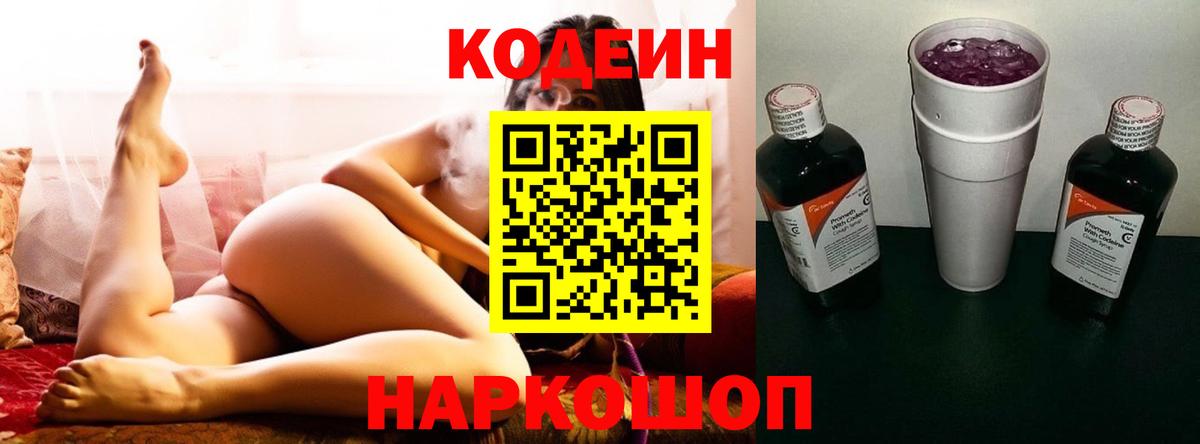 Выборг  Кодеиновый сироп Lean напиток Lean (лин)  Вход с VPN  Кодеин напиток Lean (лин) 