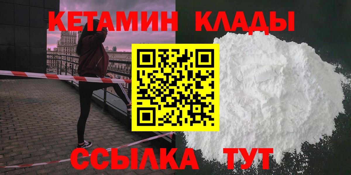 КЕТАМИН VHQ  Вход с VPN  Выборг 